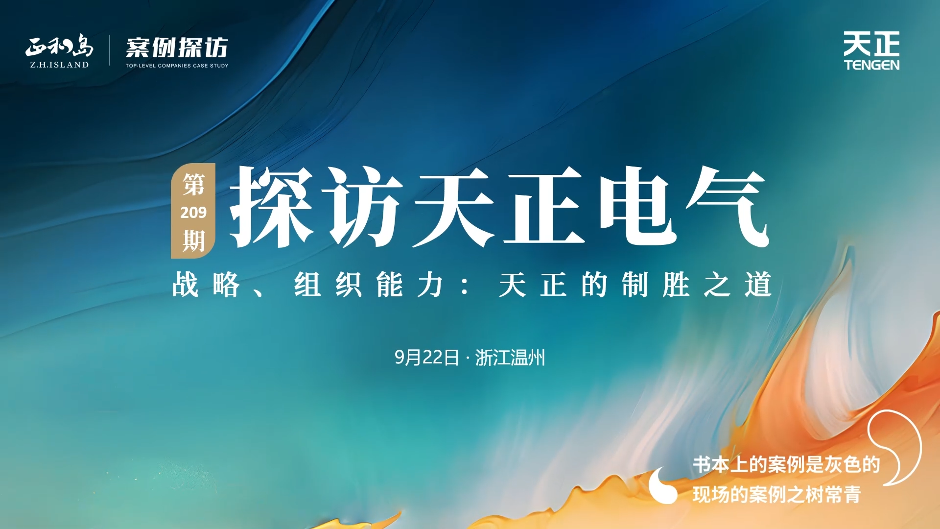 正和岛走进爱游戏体育官网网页登录，探访制胜之道